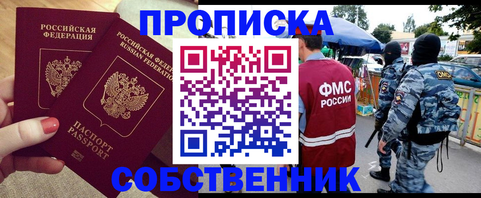 прописка 2025 в Гусеве