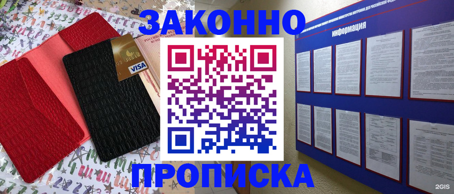 прописка законно в Гусеве